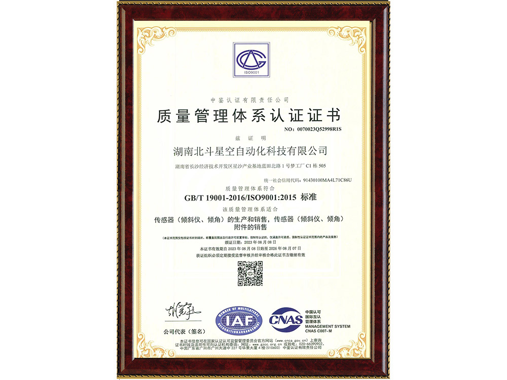 质量管理体系认证证书